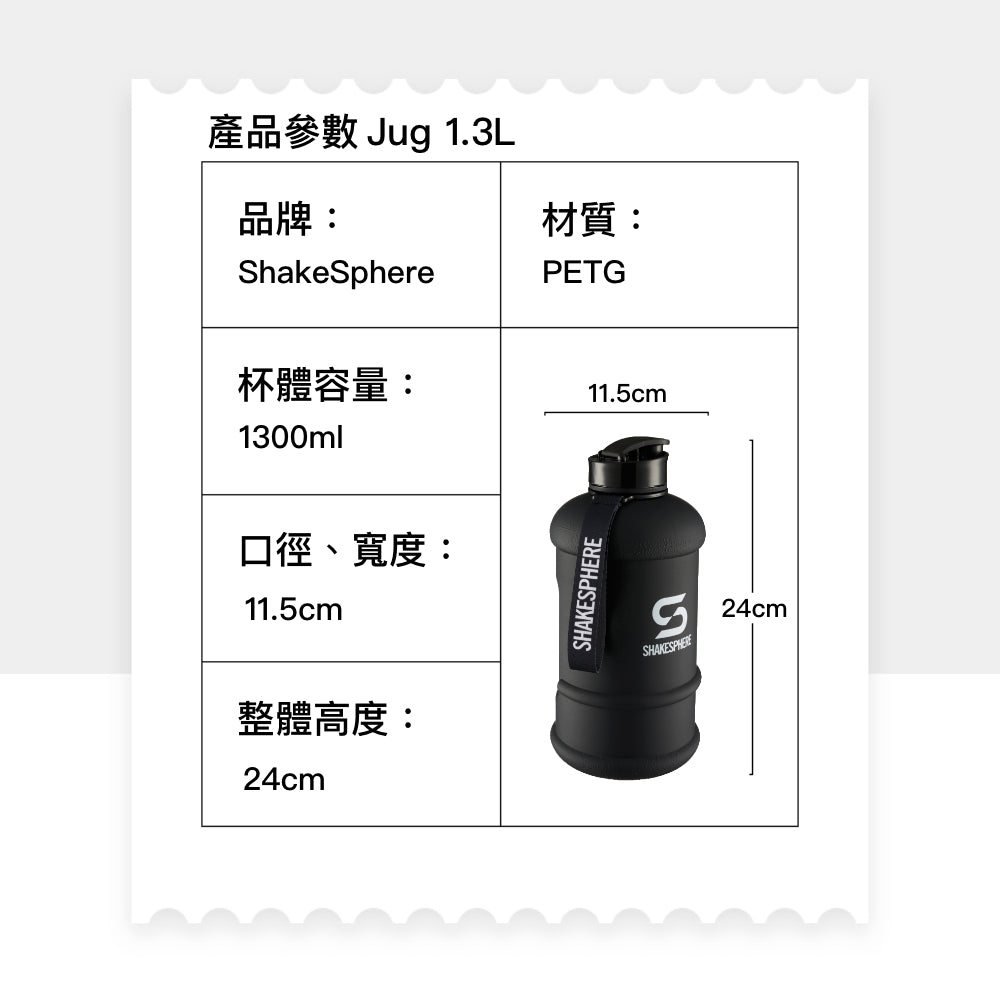 ShakeSphere 1.3L Hydration Jug 運動水壺
