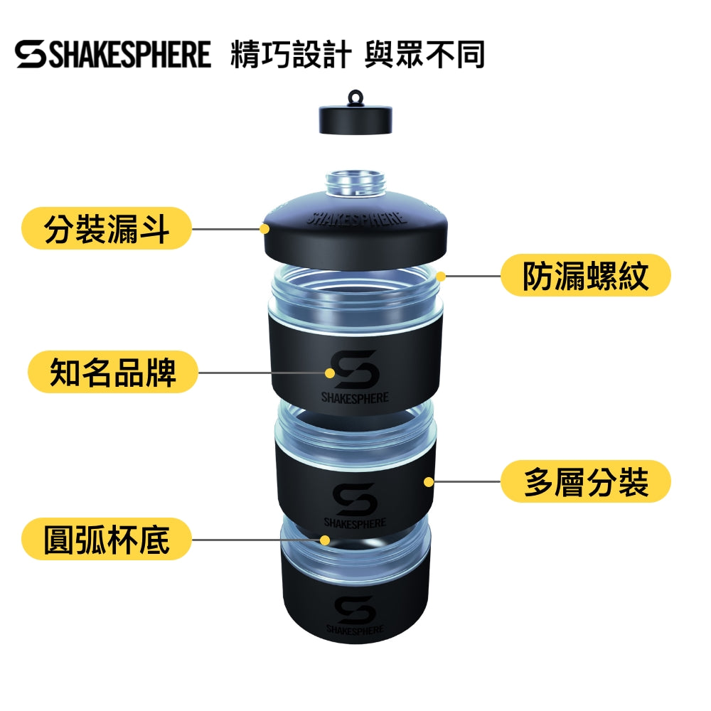 ShakeSphere 85g / 3oz Storage 三合一營養品分裝盒