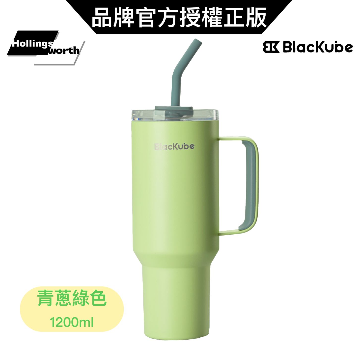 BlacKube Tumbler系列 不鏽鋼杯體 陶瓷內裏 保溫杯 1200ml 含矽膠吸管(送吸管刷)
