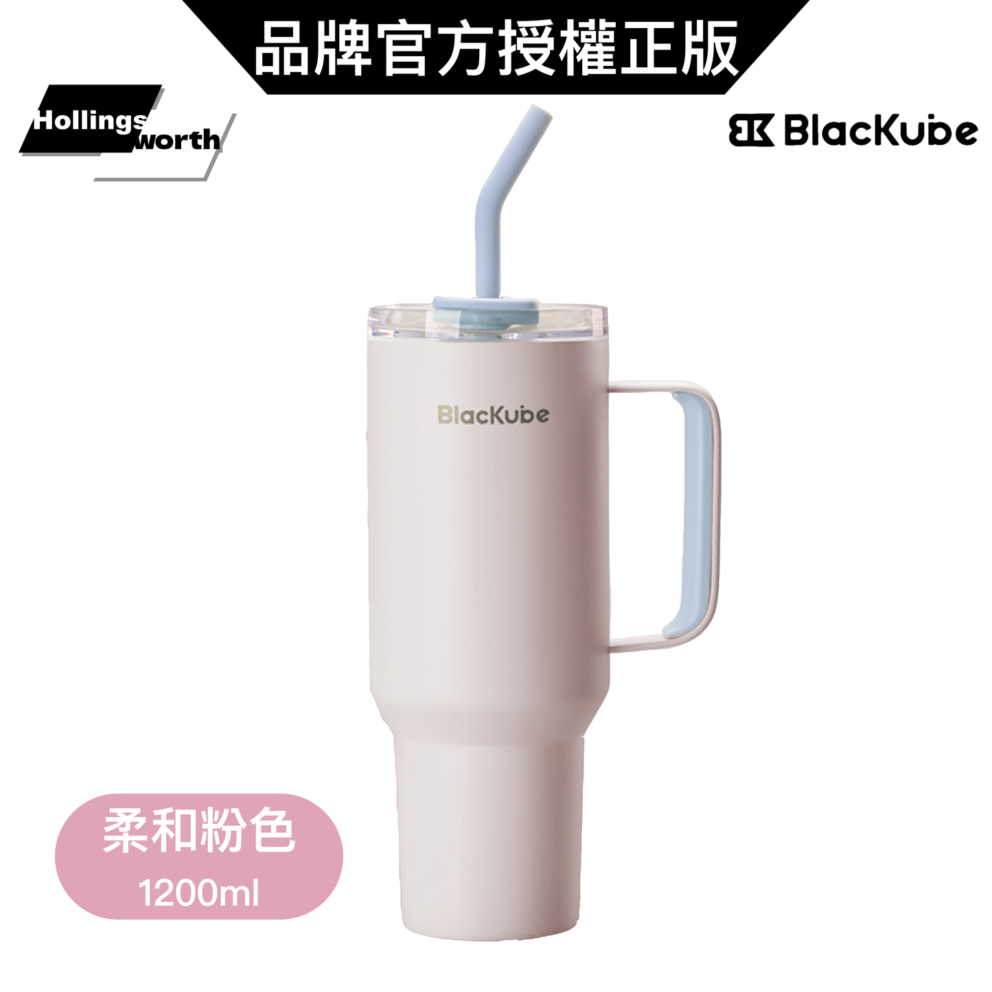 BlacKube Tumbler系列 不鏽鋼杯體 陶瓷內裏 保溫杯 1200ml 含矽膠吸管(送吸管刷)