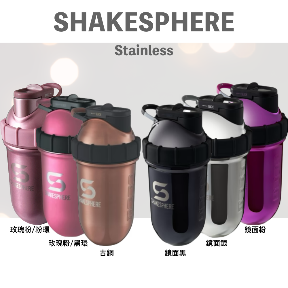 ShakeSphere 700ml Stainless 雙層不鏽鋼 膠囊雪克杯