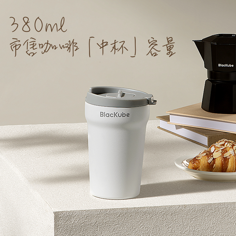 BlacKube 380ml 保溫咖啡杯