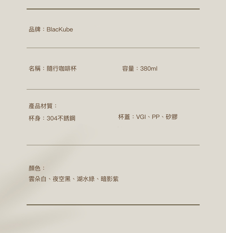 BlacKube 380ml 保溫咖啡杯