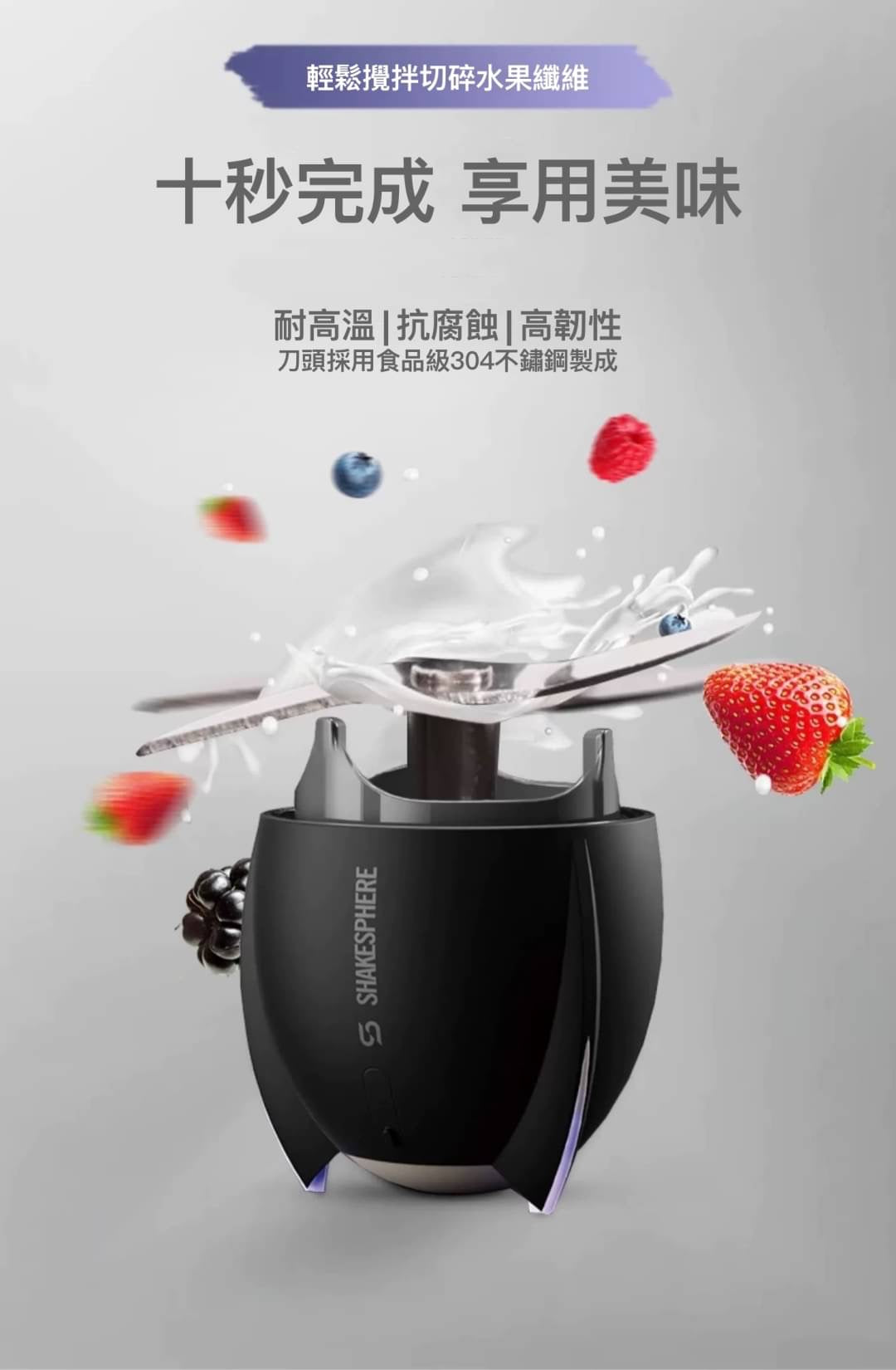 ShakeSphere 攪拌機 果汁機 (禮盒含Tritan透明杯1個)
