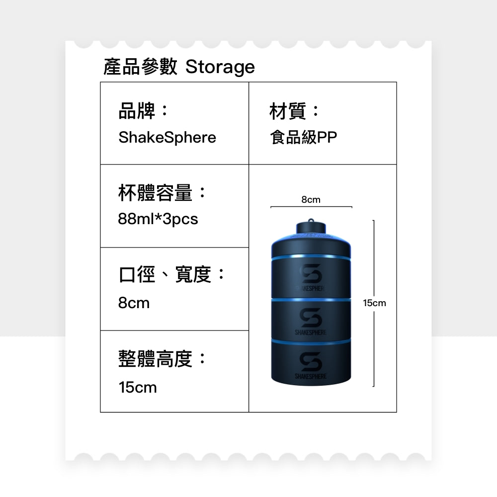 ShakeSphere 85g / 3oz Storage 三合一營養品分裝盒
