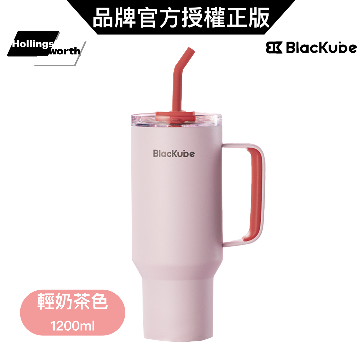 BlacKube Tumbler系列 不鏽鋼杯體 陶瓷內裏 保溫杯 1200ml 含矽膠吸管（送吸管刷）