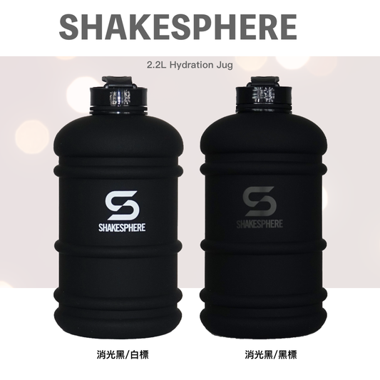 ShakeSphere 2.2L Hydration Jug 運動水壺