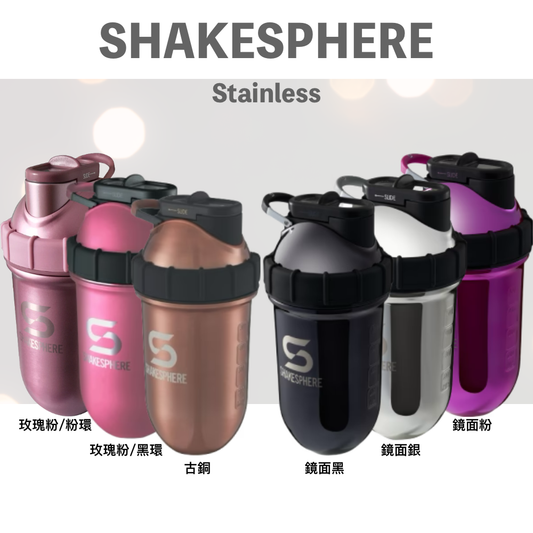 ShakeSphere 700ml Stainless 雙層不鏽鋼 膠囊雪克杯