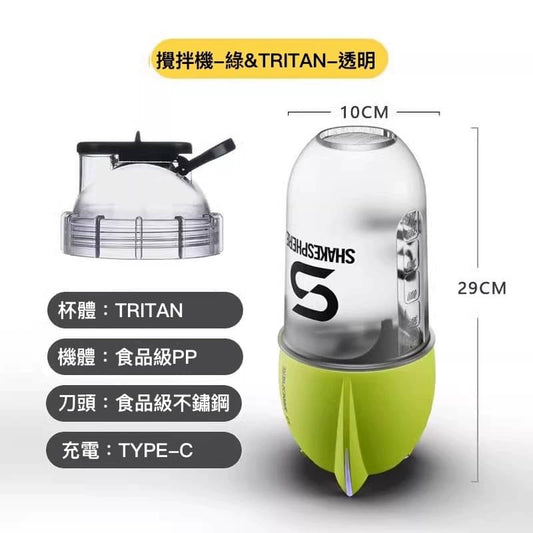 ShakeSphere 攪拌機 果汁機 （禮盒含Tritan透明杯1個）