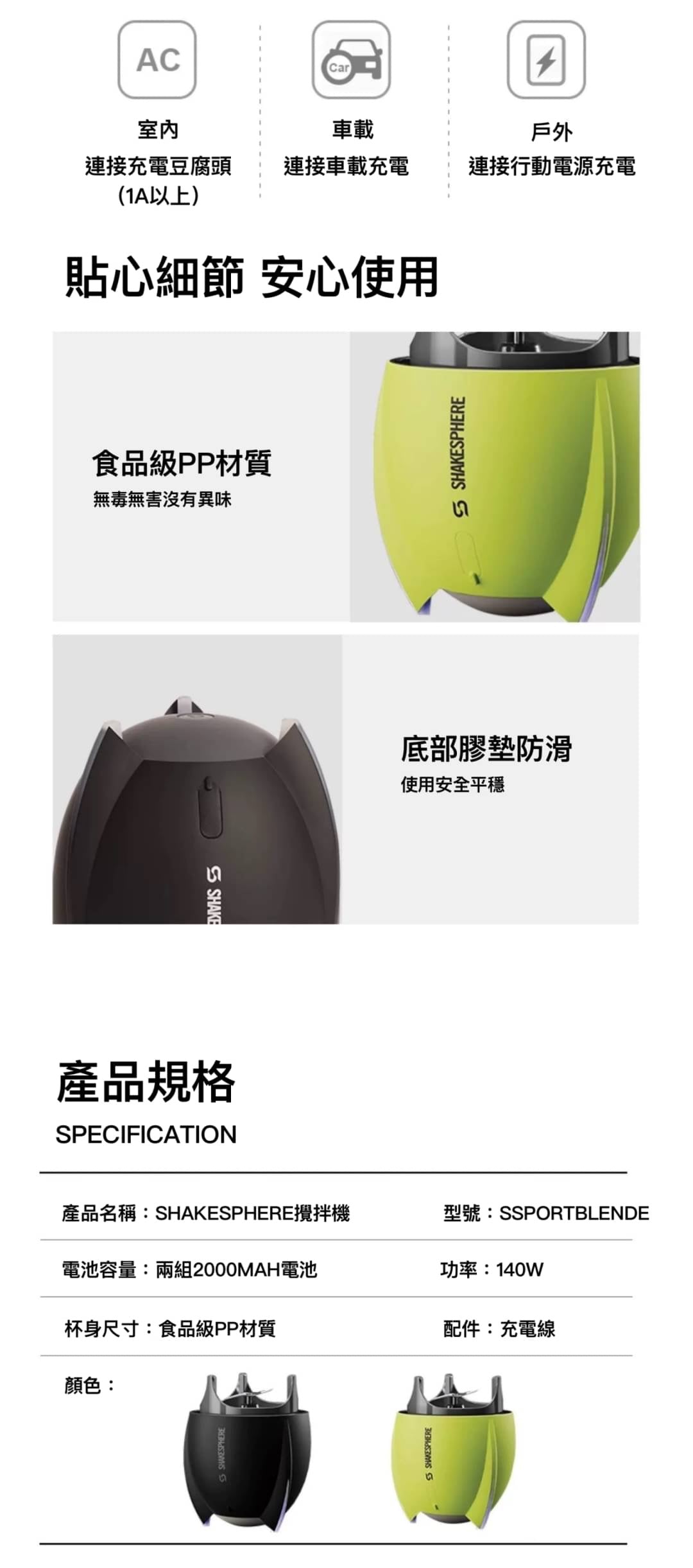 ShakeSphere 攪拌機 果汁機 （禮盒含Tritan透明杯1個）