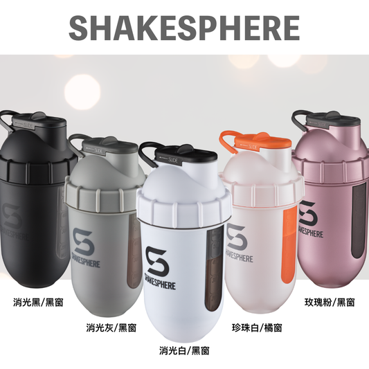 ShakeSphere 700ml View 膠囊雪克杯