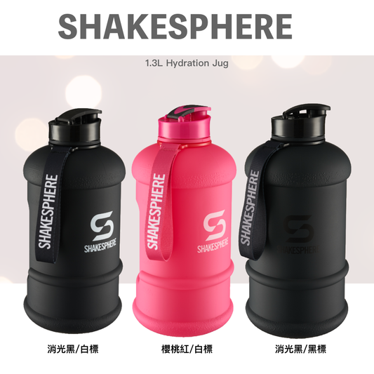 ShakeSphere 1.3L Hydration Jug 運動水壺